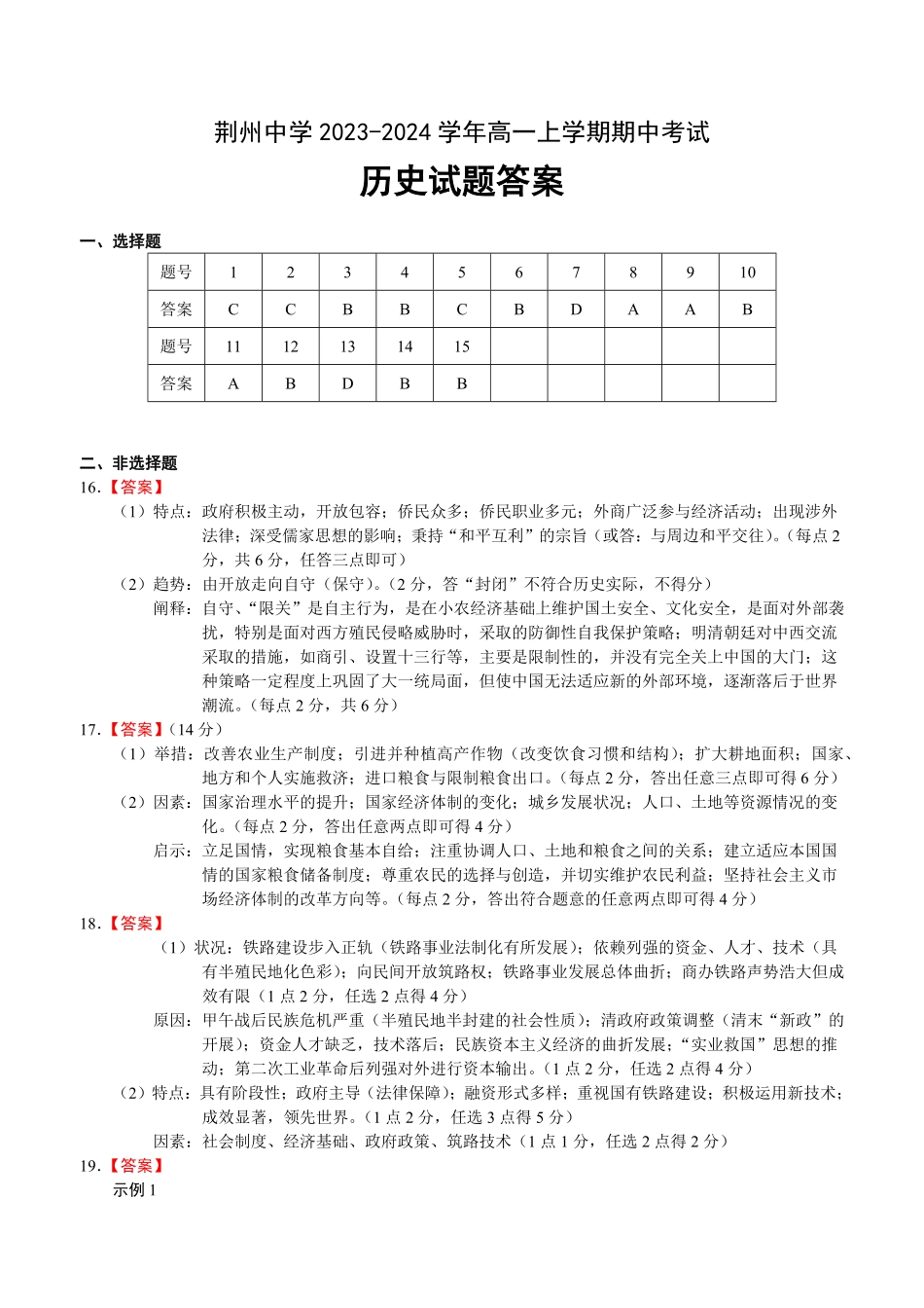 湖北省荆州中学2024-2025学年高二下学期起点考试 历史试题答案.pdf_第1页