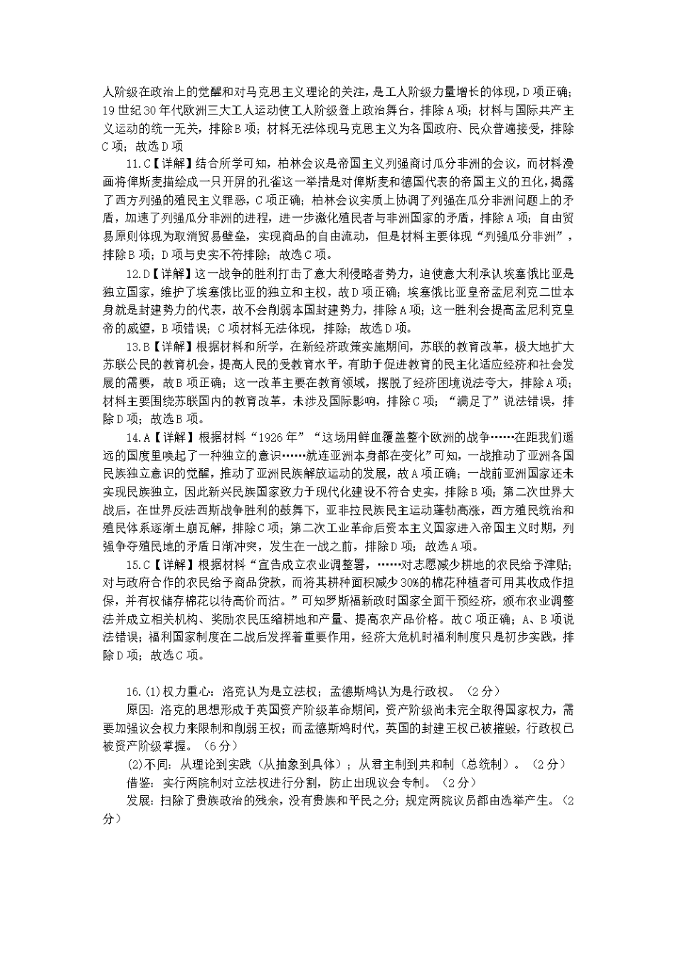 湖北省腾云联盟2024-2025学年高二上学期12月联考历史参考答案.pdf_第2页