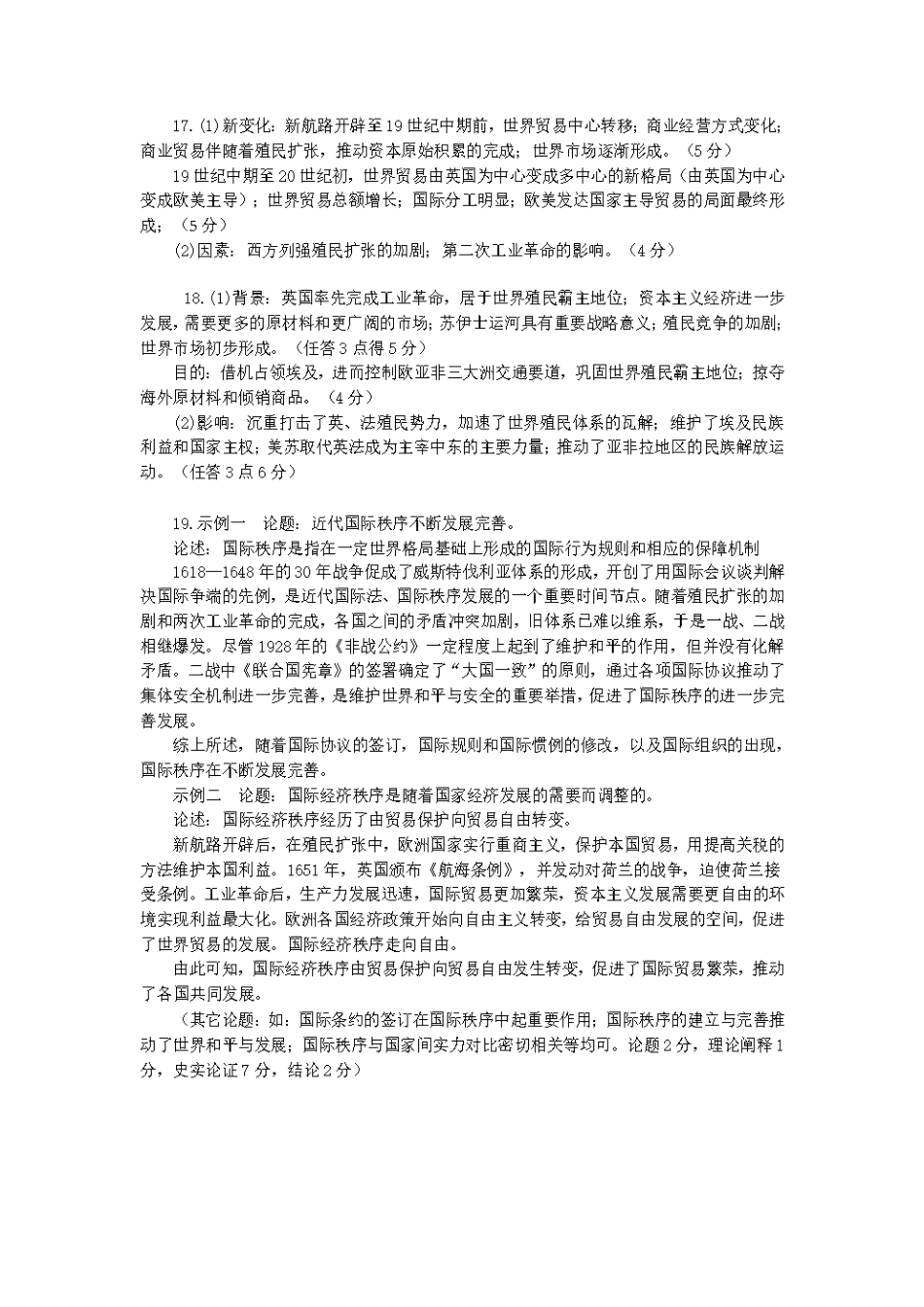 湖北省腾云联盟2024-2025学年高二上学期12月联考历史参考答案.pdf_第3页
