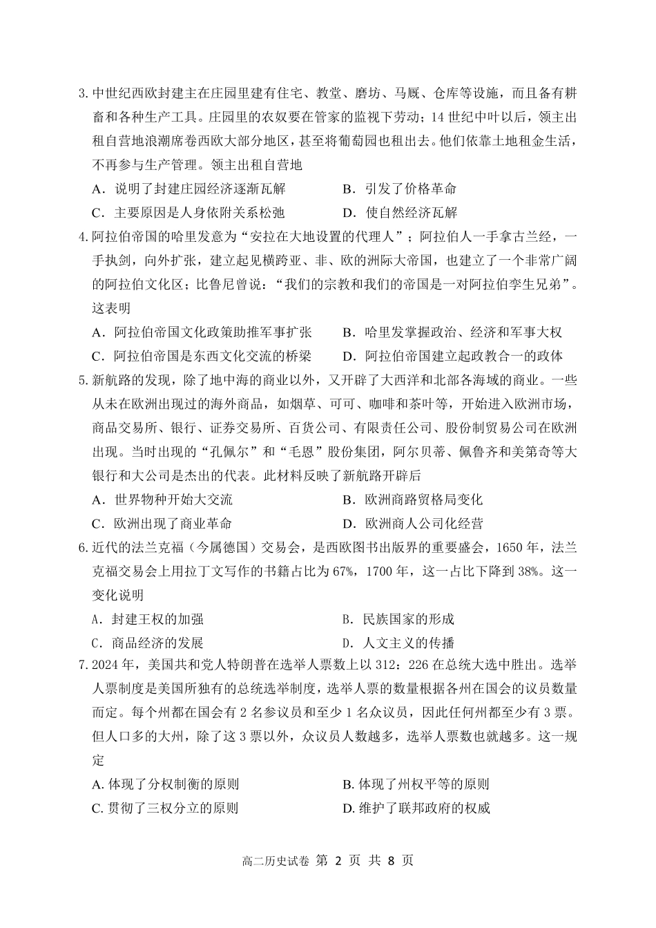 湖北省腾云联盟2024-2025学年高二上学期12月联考历史试卷.pdf_第2页