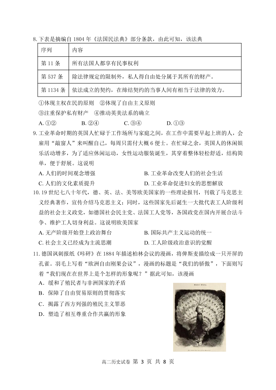 湖北省腾云联盟2024-2025学年高二上学期12月联考历史试卷.pdf_第3页