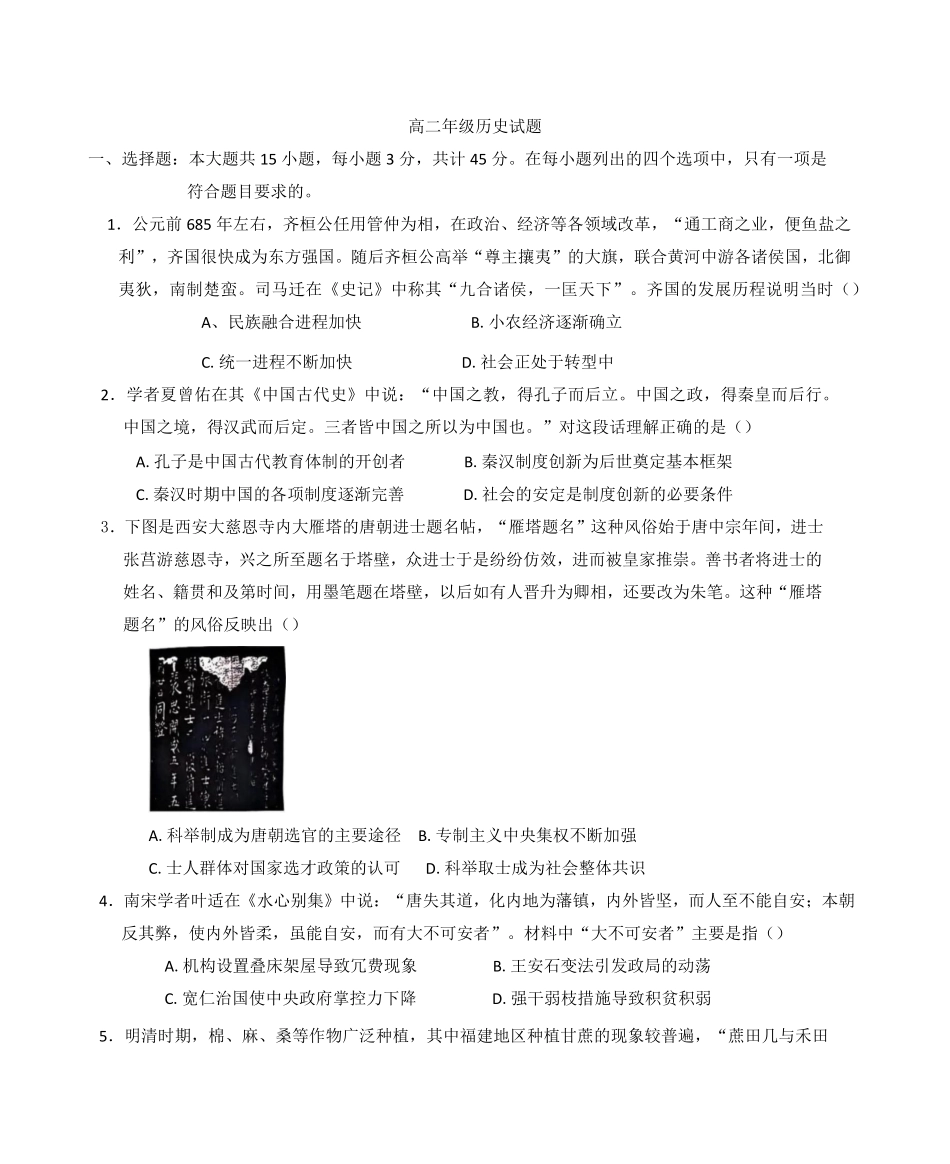 湖北省武汉市问津联盟2024-2025学年高二下学期5月月考历史试题(含答案).pdf_第1页