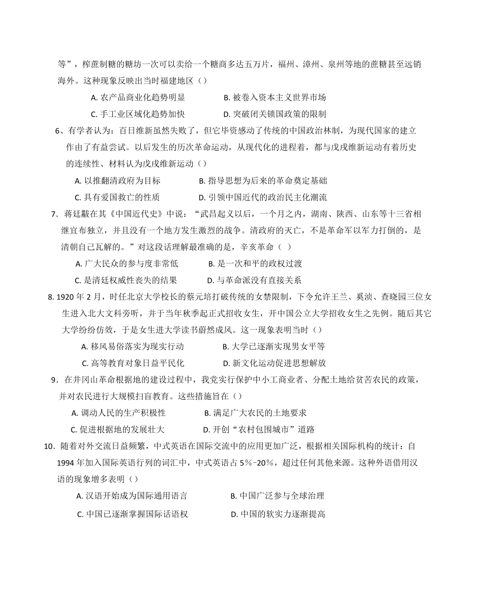 湖北省武汉市问津联盟2024-2025学年高二下学期5月月考历史试题(含答案).pdf_第2页