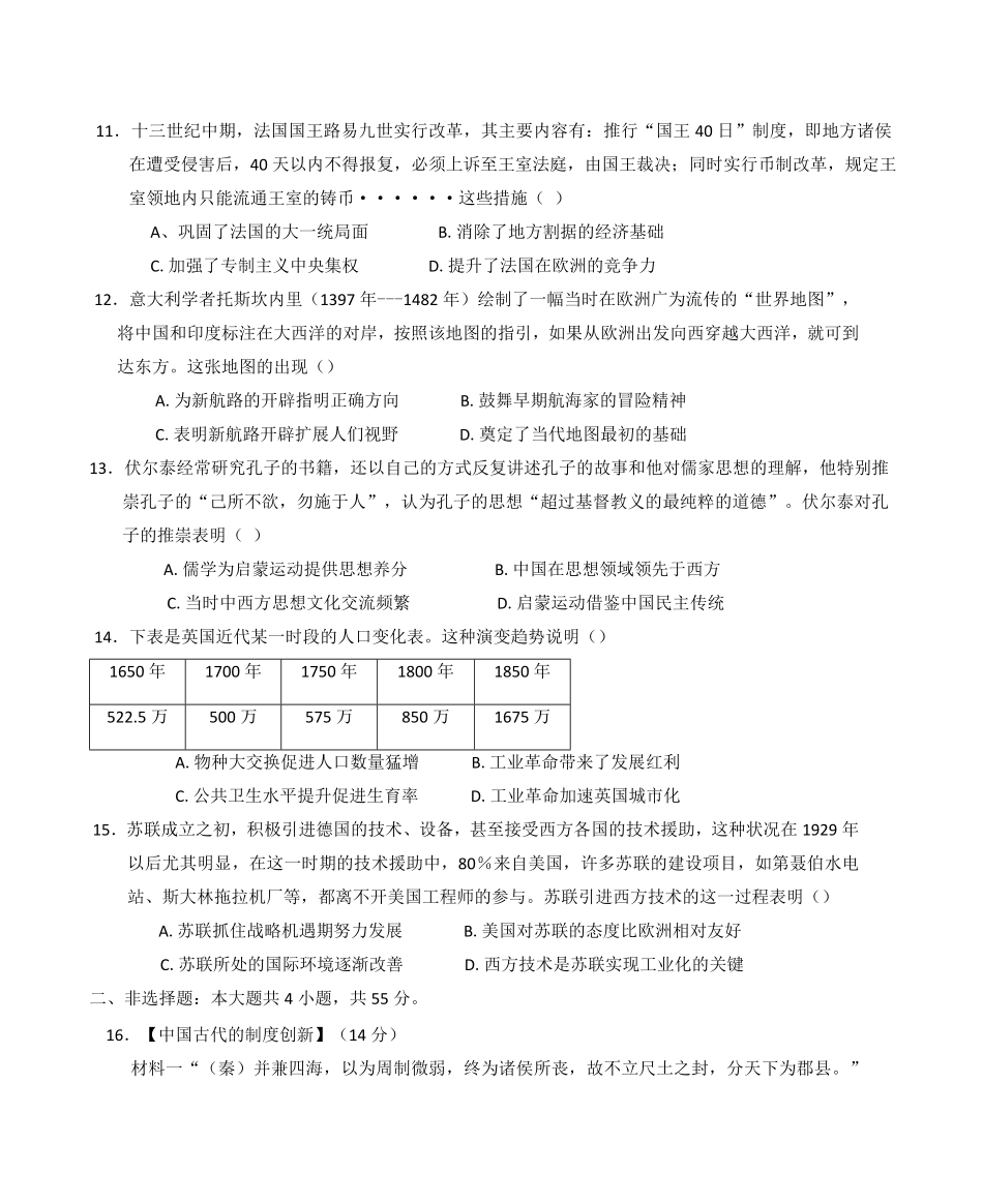 湖北省武汉市问津联盟2024-2025学年高二下学期5月月考历史试题(含答案).pdf_第3页