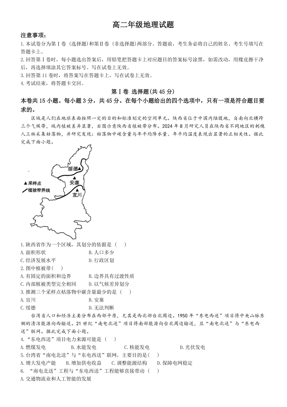 湖北省武汉市问津联盟2024-2025学年高二下学期5月月考试题 地理（含答案）.pdf_第1页