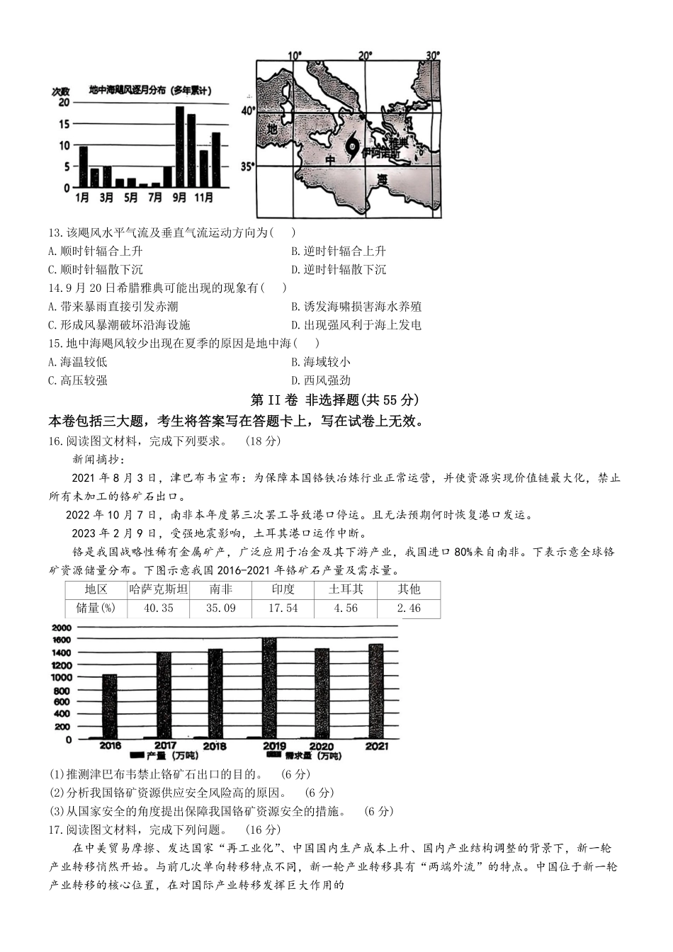 湖北省武汉市问津联盟2024-2025学年高二下学期5月月考试题 地理（含答案）.pdf_第3页