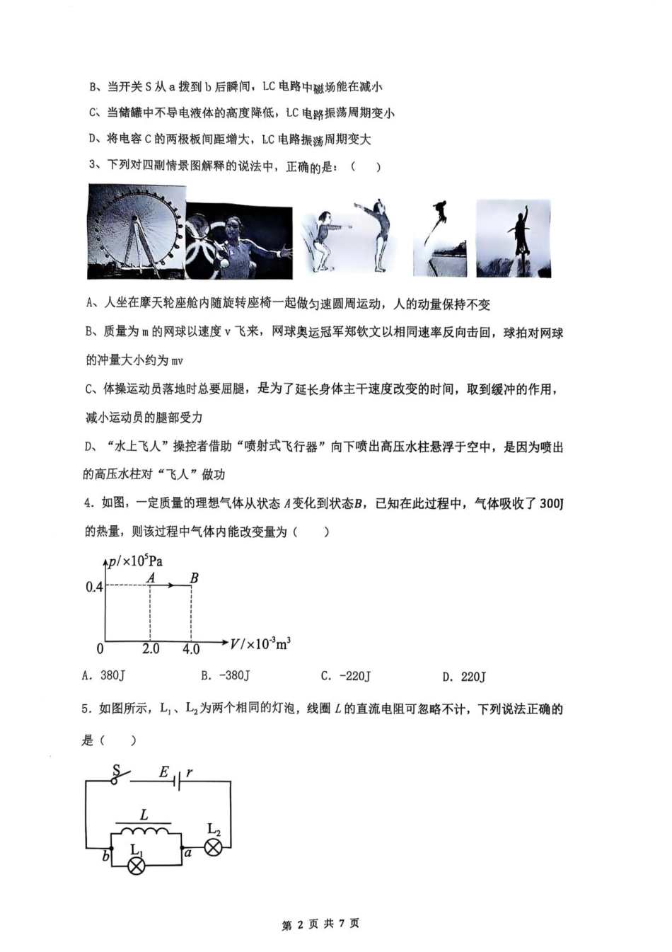 湖北省武汉市问津联盟2024-2025学年高二下学期5月月考试题 物理含解析.pdf_第2页