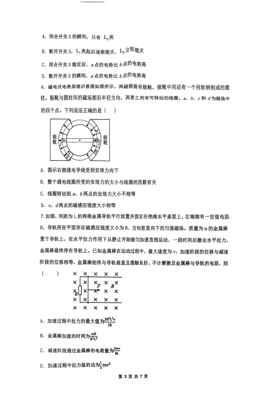 湖北省武汉市问津联盟2024-2025学年高二下学期5月月考试题 物理含解析.pdf_第3页