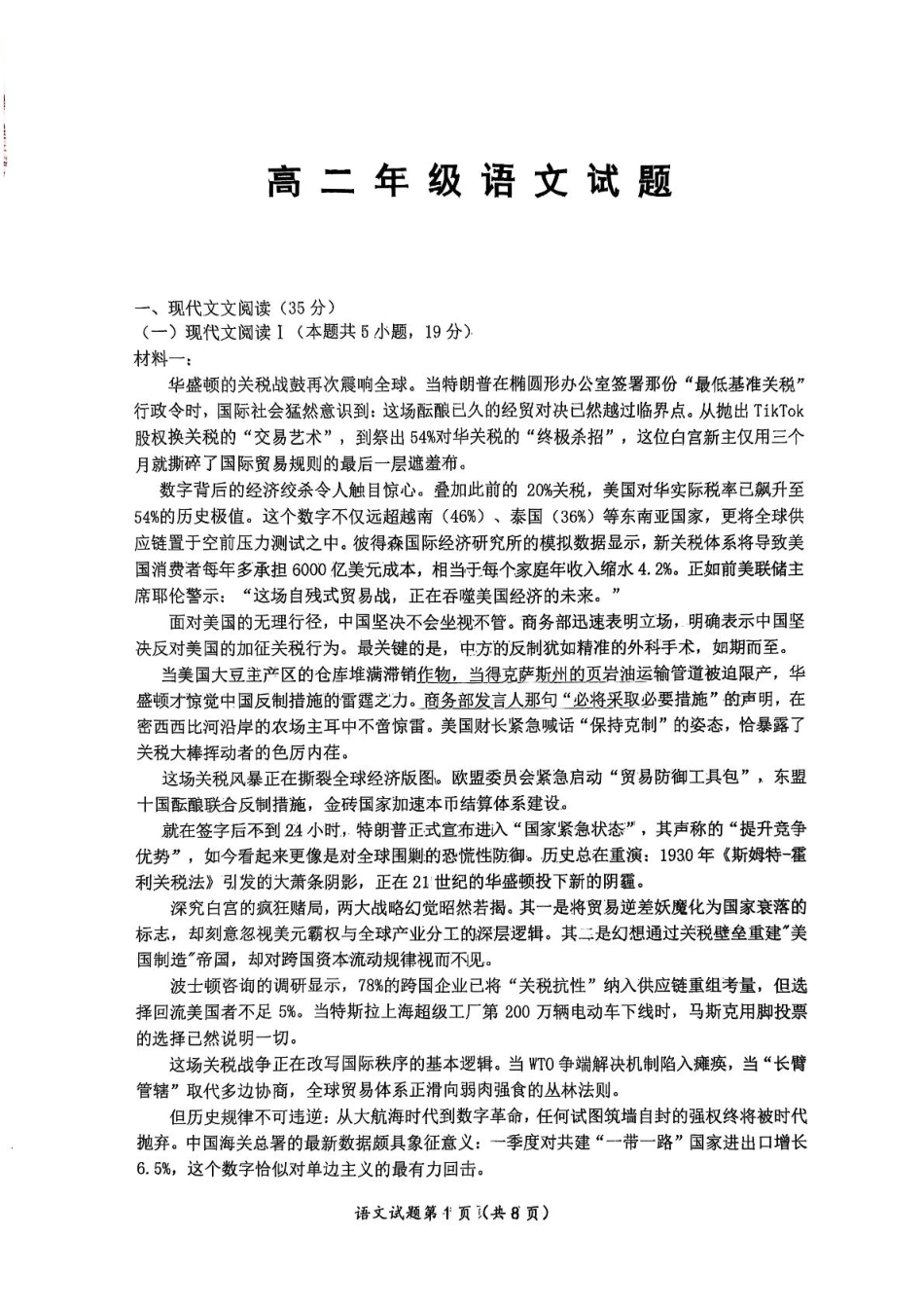 湖北省武汉市问津联盟2024-2025学年高二下学期5月月考语文试题（含答案）.pdf_第1页