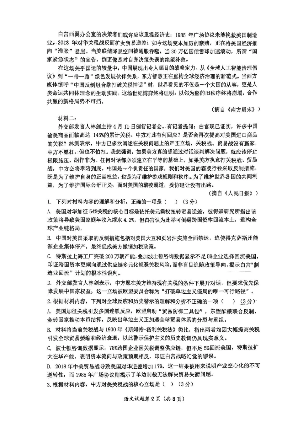 湖北省武汉市问津联盟2024-2025学年高二下学期5月月考语文试题（含答案）.pdf_第2页