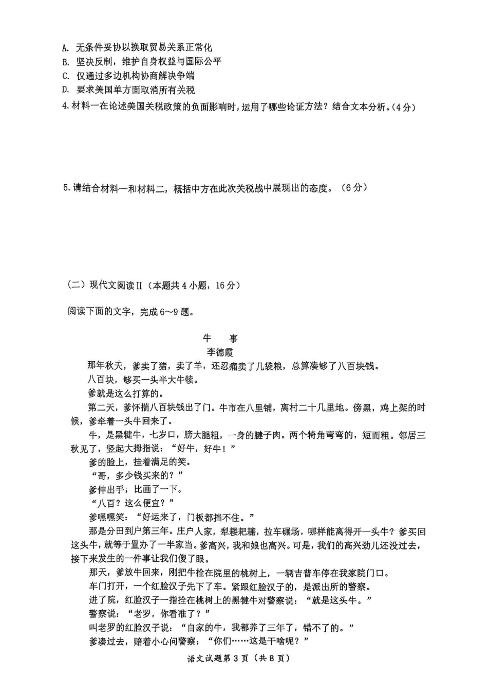 湖北省武汉市问津联盟2024-2025学年高二下学期5月月考语文试题（含答案）.pdf_第3页