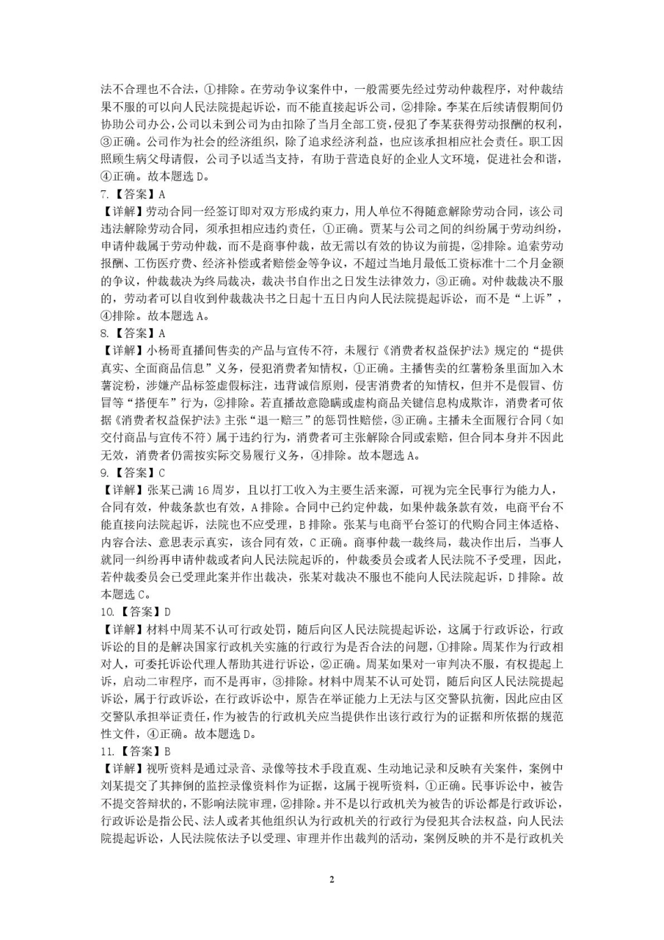 湖北省武汉市问津联盟2024-2025学年高二下学期5月月考政治答案.pdf_第2页
