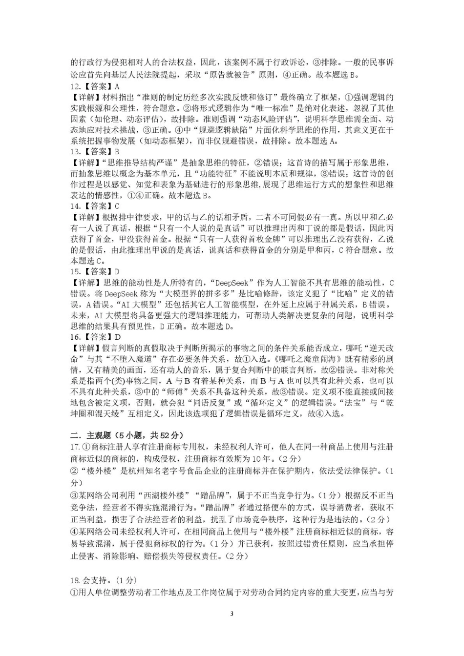湖北省武汉市问津联盟2024-2025学年高二下学期5月月考政治答案.pdf_第3页
