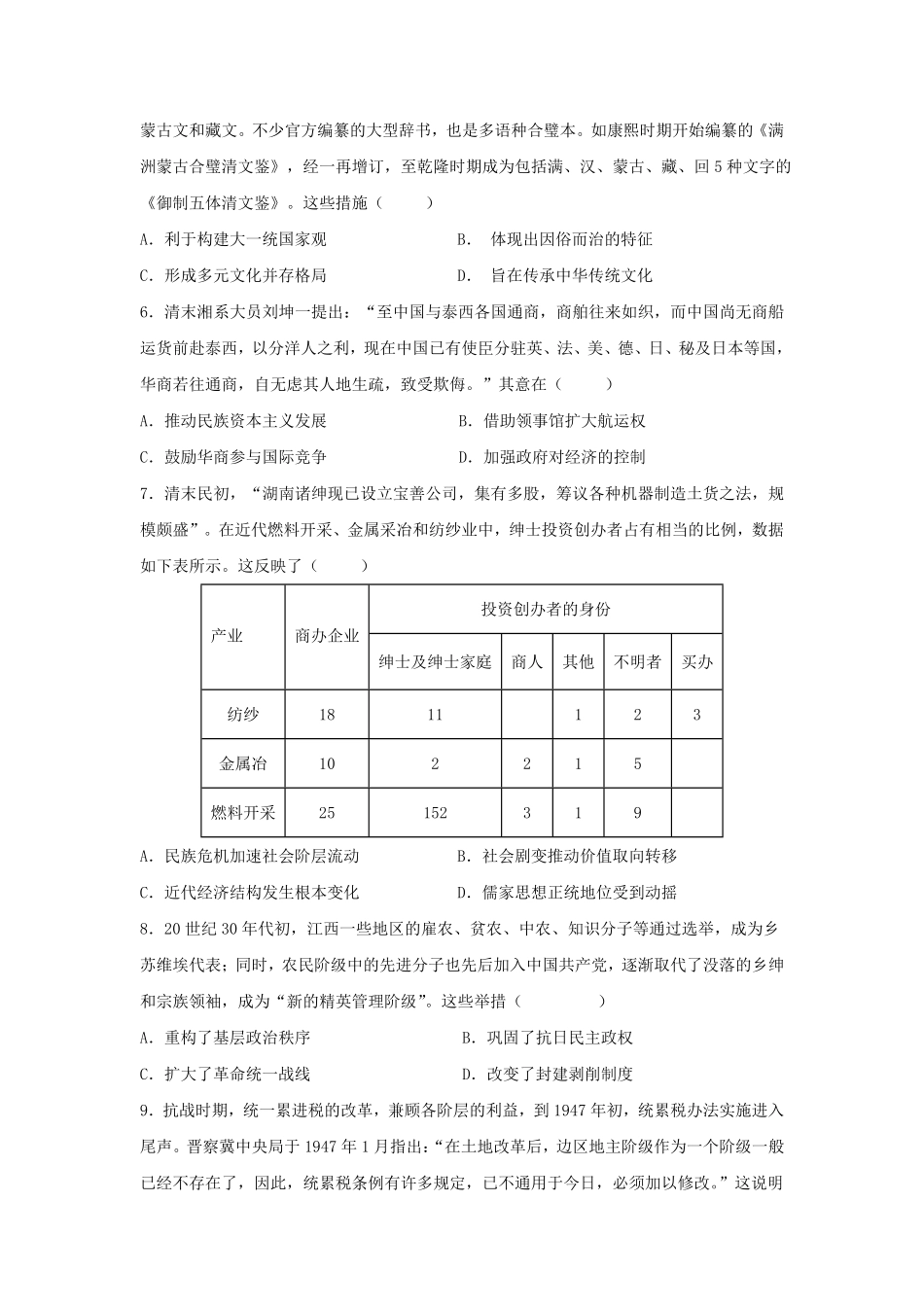 湖北省襄阳市三校联考2024-2025学年高二上学期12月月考历史试题.pdf_第2页