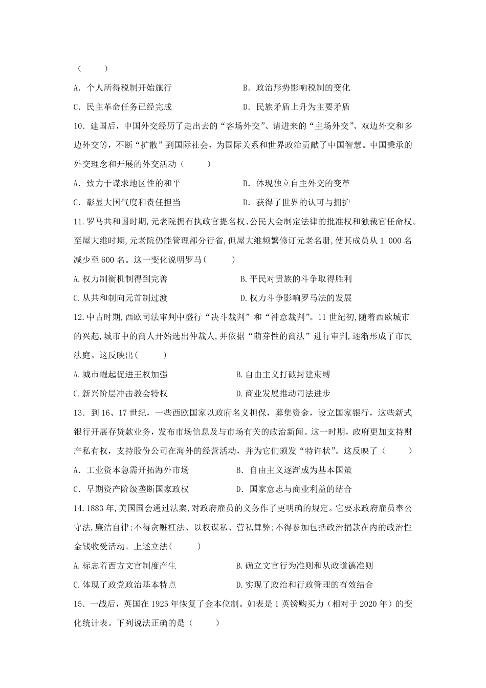 湖北省襄阳市三校联考2024-2025学年高二上学期12月月考历史试题.pdf_第3页