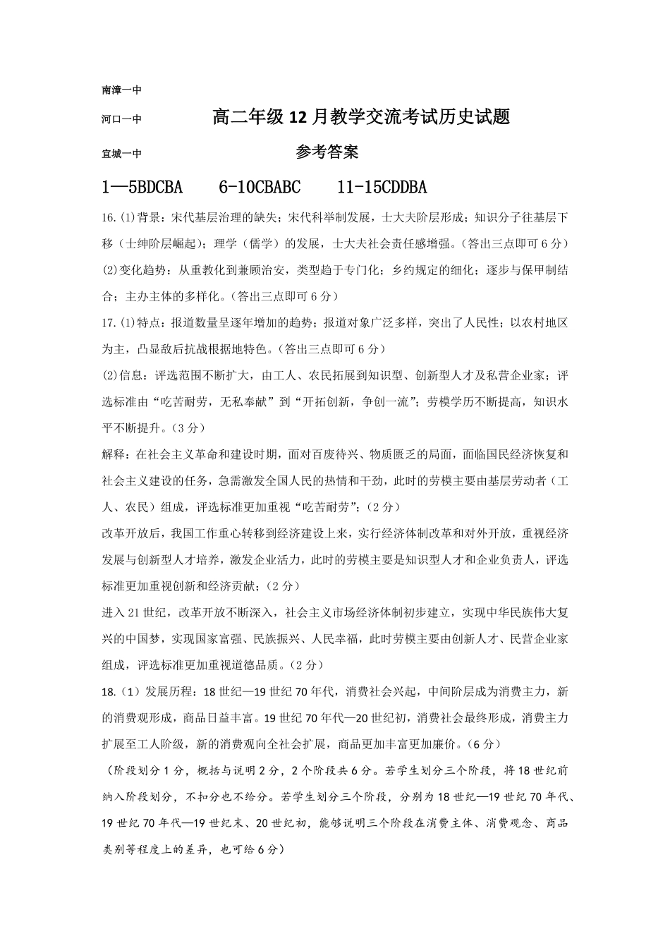 湖北省襄阳市三校联考2024-2025学年高二上学期12月月考历史试题答案.pdf_第1页