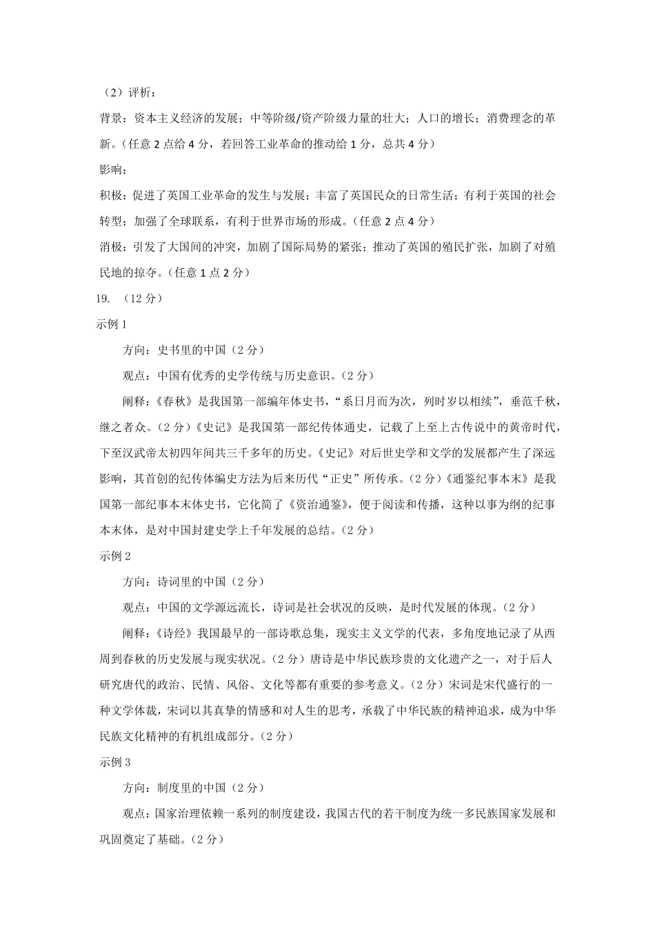 湖北省襄阳市三校联考2024-2025学年高二上学期12月月考历史试题答案.pdf_第2页