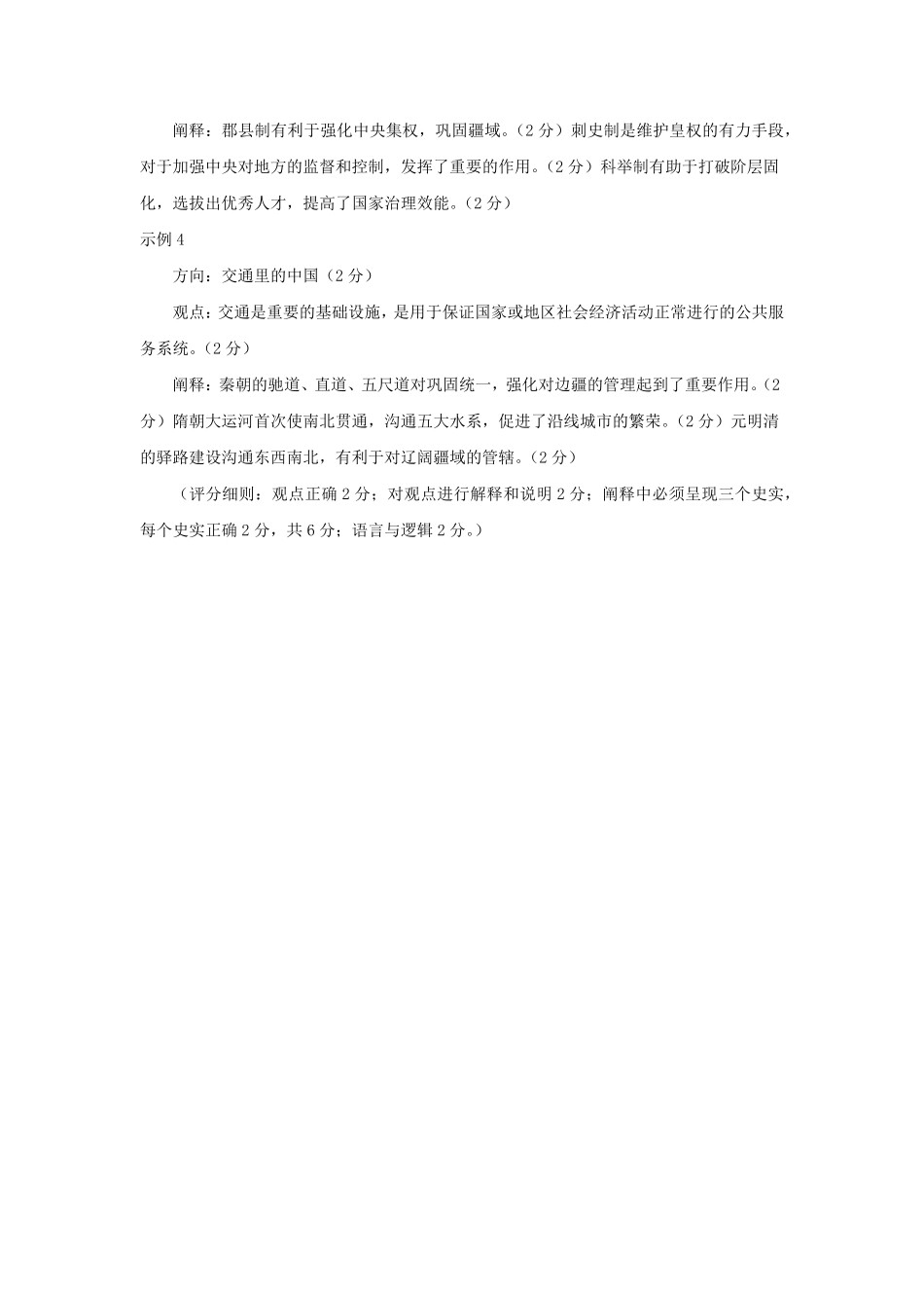 湖北省襄阳市三校联考2024-2025学年高二上学期12月月考历史试题答案.pdf_第3页
