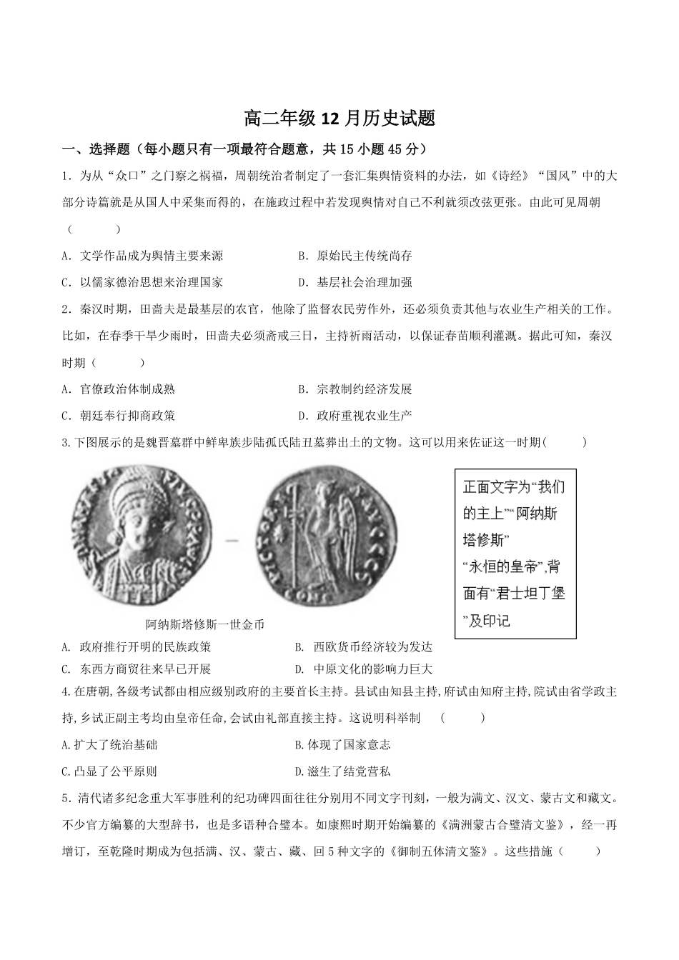 湖北省襄阳市宜城市一中、 南漳一中 、老河口一中三校2024-2025学年高二上学期12月月考试题 历史含答案.pdf_第1页