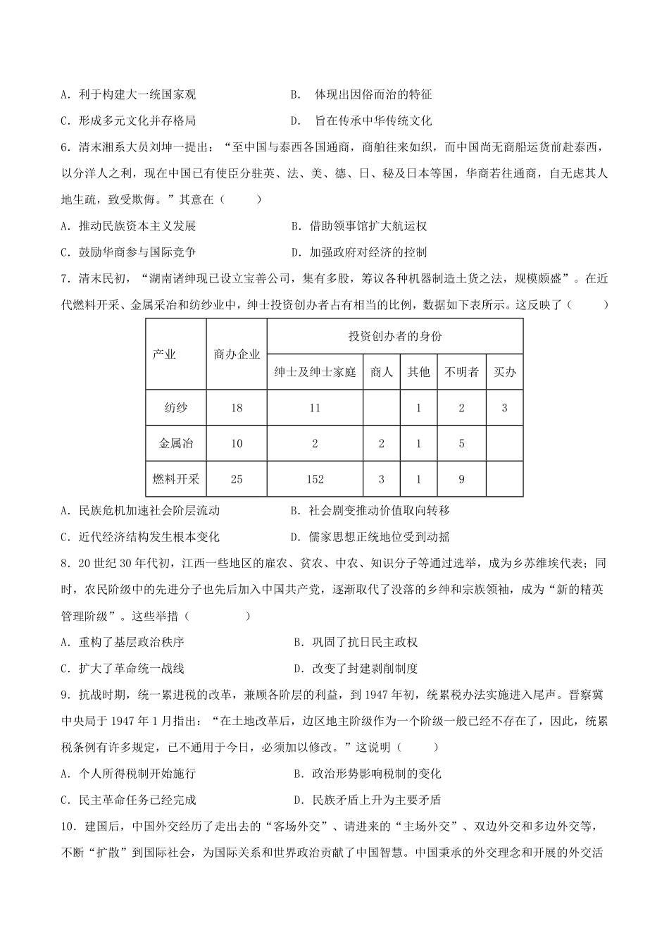 湖北省襄阳市宜城市一中、 南漳一中 、老河口一中三校2024-2025学年高二上学期12月月考试题 历史含答案.pdf_第2页