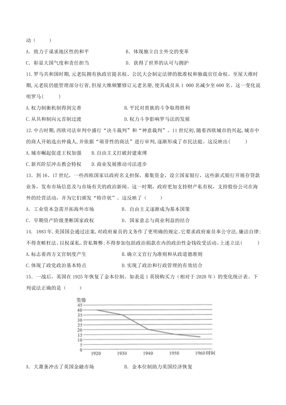 湖北省襄阳市宜城市一中、 南漳一中 、老河口一中三校2024-2025学年高二上学期12月月考试题 历史含答案.pdf_第3页
