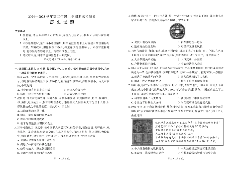 湖南省2024-2025学年高二上学期1月期末考试 历史含解析.pdf_第1页