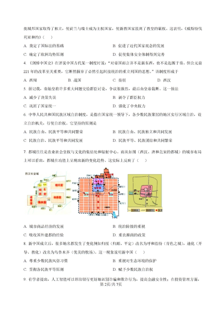 湖南省常德市第一中学2023-2024学年高二下学期期末历史试题.pdf_第2页