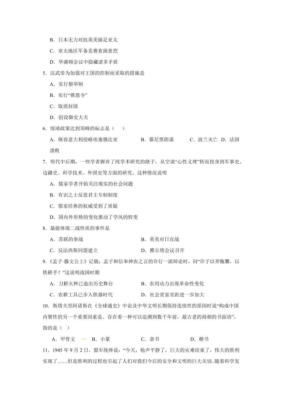 湖南省常德市汉寿县第一中学2024-2025学年高二下学期2月月考历史试题（含答案）.pdf_第2页