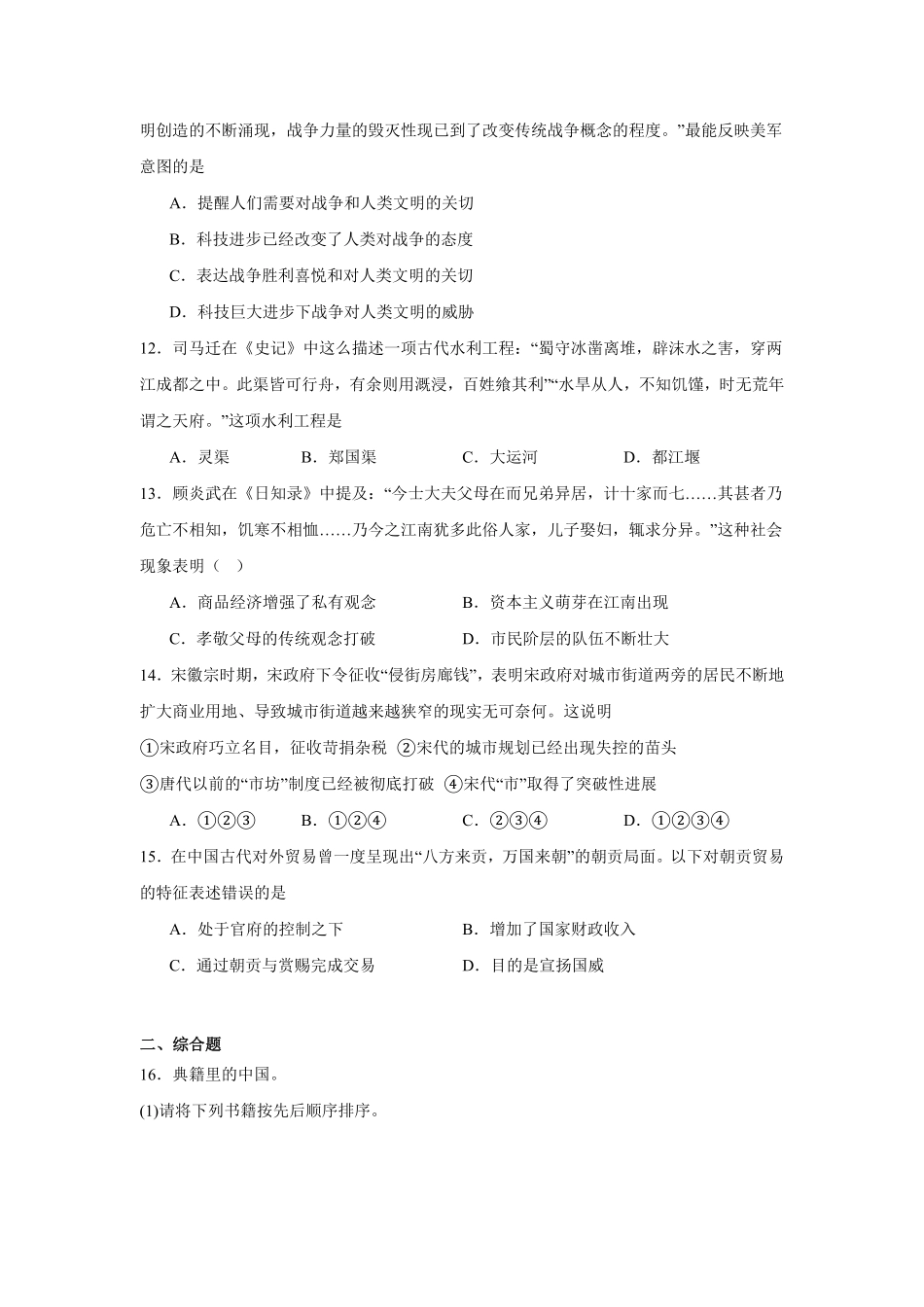湖南省常德市汉寿县第一中学2024-2025学年高二下学期2月月考历史试题（含答案）.pdf_第3页