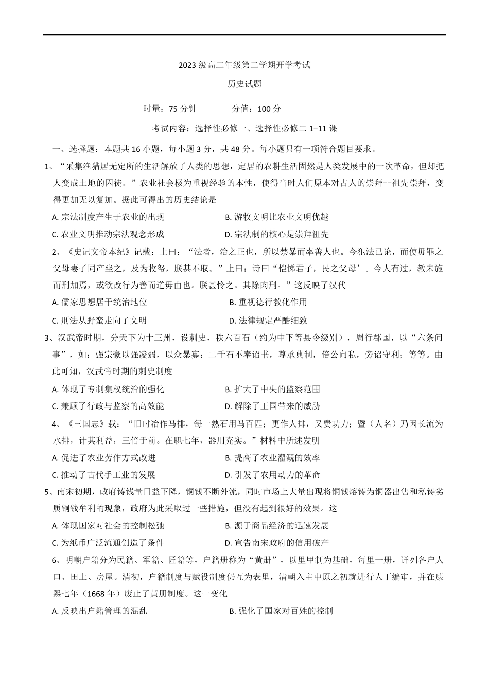 湖南省衡阳市第八中学2024-2025学年高二下学期开学考试历史试题（含答案）.pdf_第1页