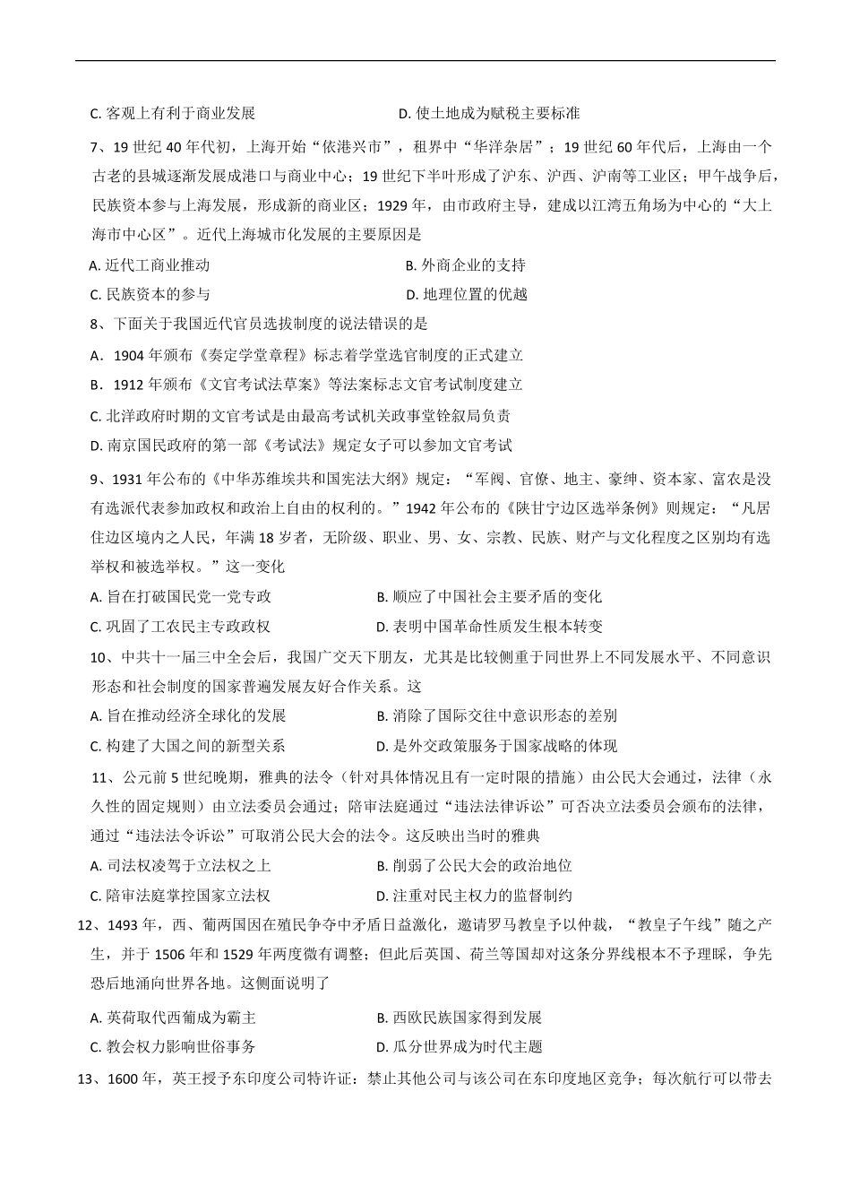 湖南省衡阳市第八中学2024-2025学年高二下学期开学考试历史试题（含答案）.pdf_第2页