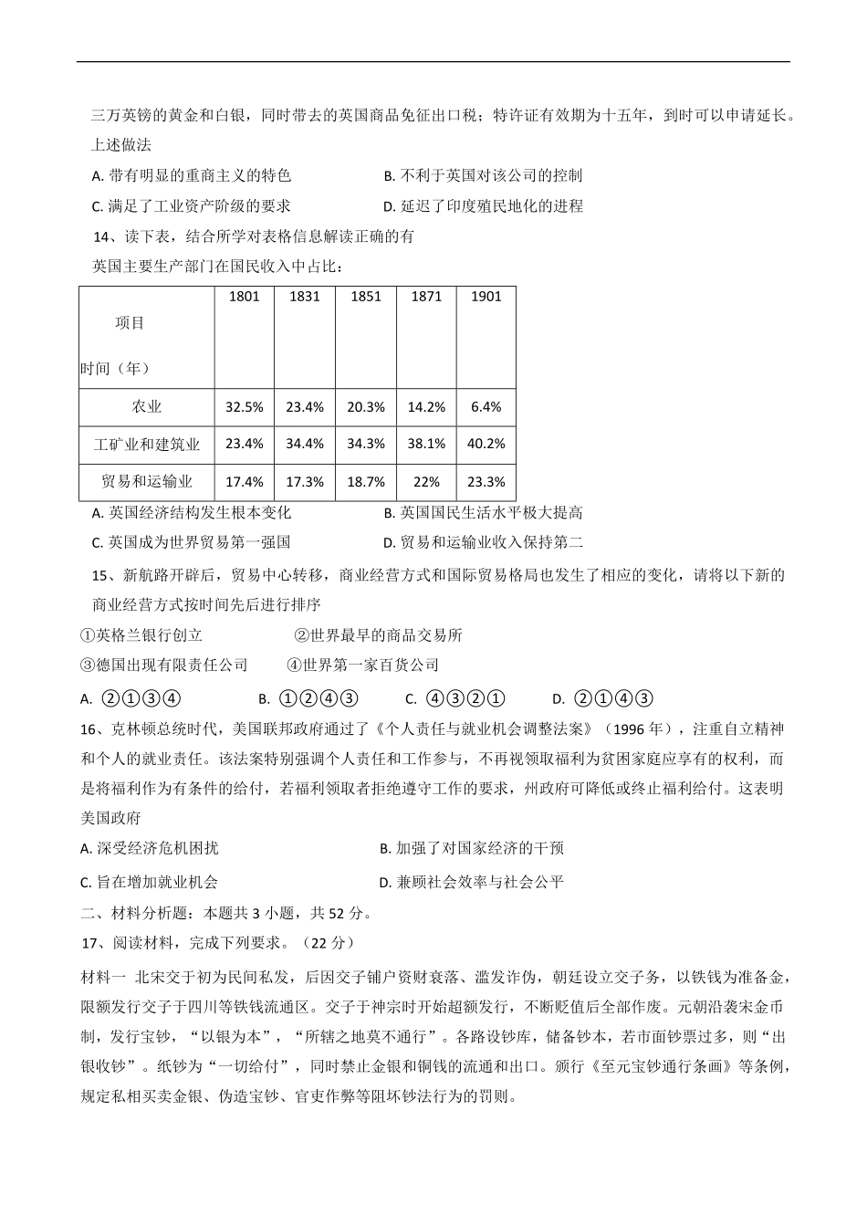 湖南省衡阳市第八中学2024-2025学年高二下学期开学考试历史试题（含答案）.pdf_第3页