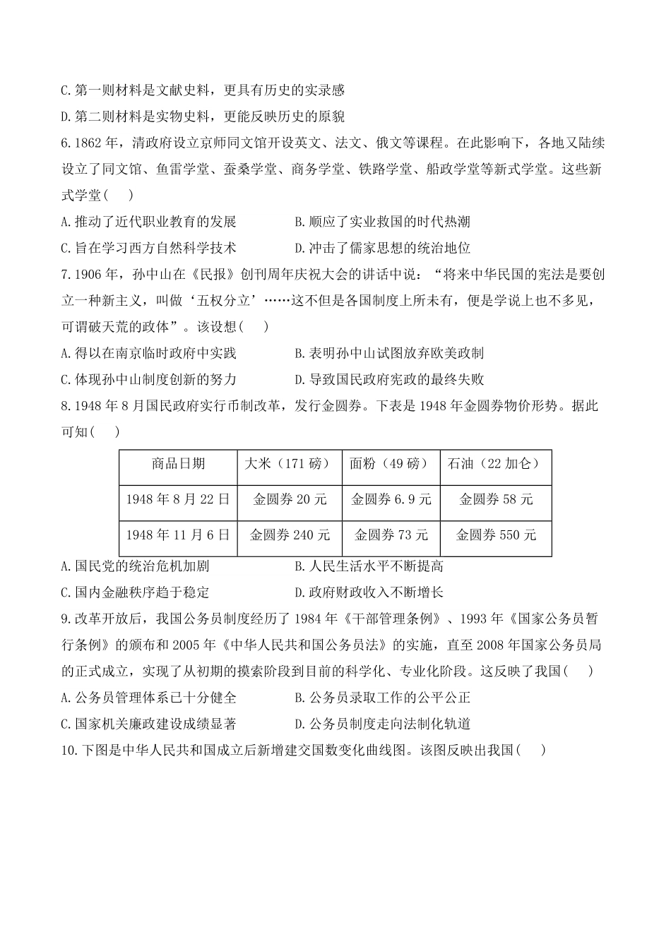 湖南省衡阳市衡阳县部分学校2024-2025学年高二上学期第一次联考历史试题（B卷）含答案.pdf_第2页