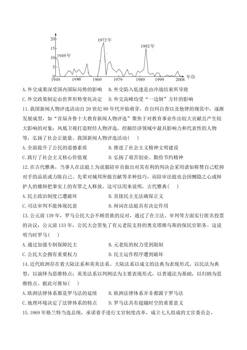 湖南省衡阳市衡阳县部分学校2024-2025学年高二上学期第一次联考历史试题（B卷）含答案.pdf_第3页
