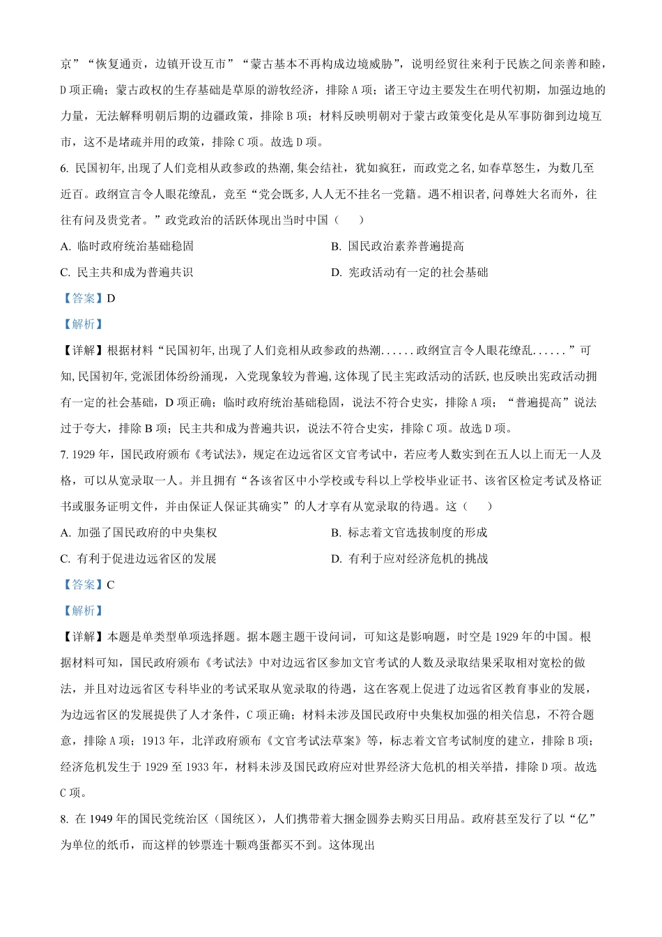 湖南省衡阳市衡阳县部分学校2024--2025学年高二上学期第一次月考（A卷）历史试题 含解析.pdf_第3页