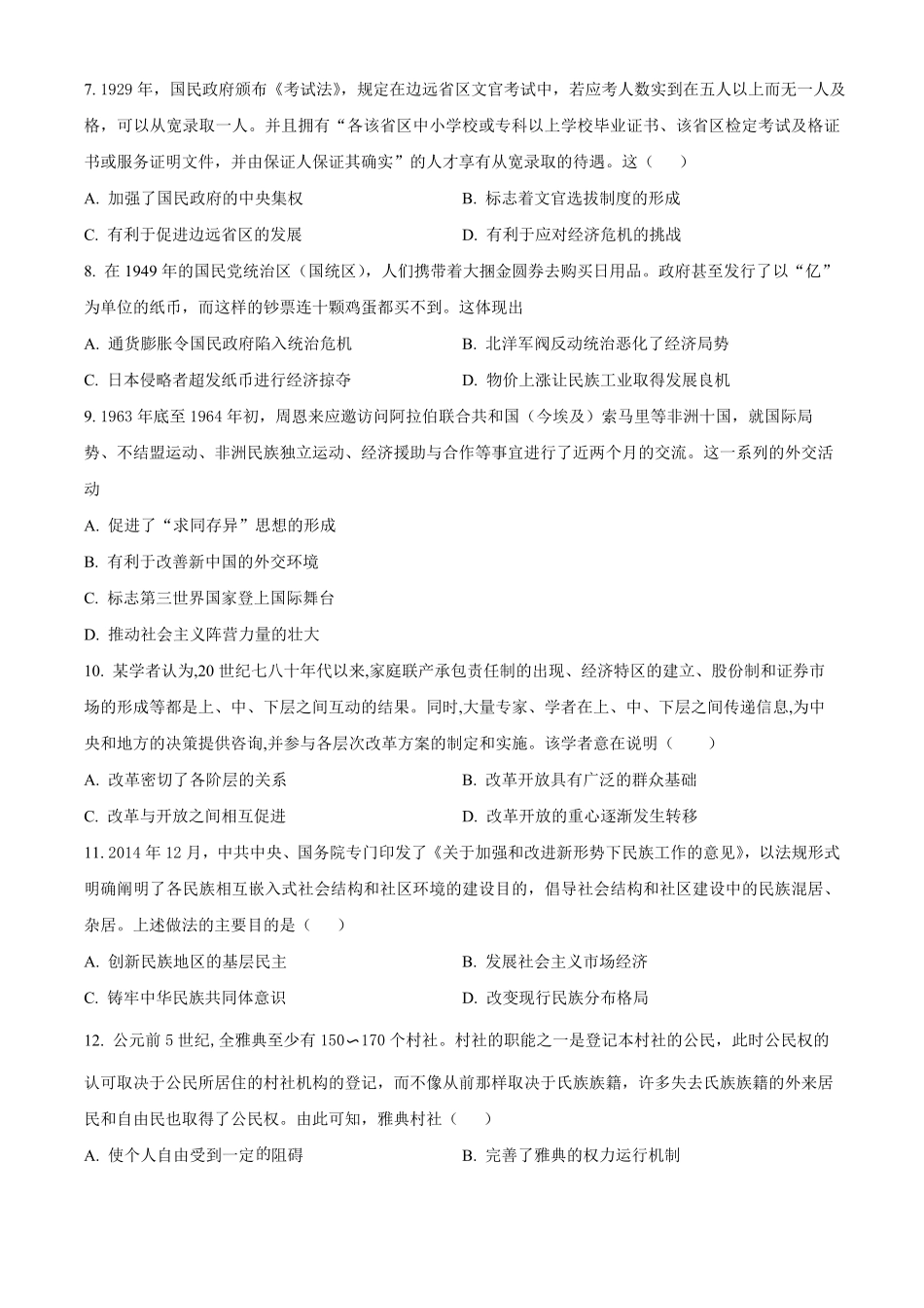 湖南省衡阳市衡阳县部分学校2024--2025学年高二上学期第一次月考（A卷）历史试题.pdf_第2页