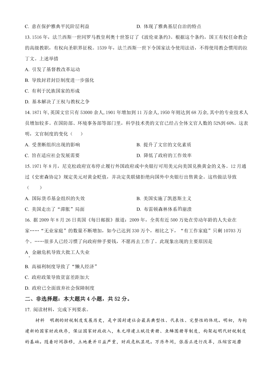 湖南省衡阳市衡阳县部分学校2024--2025学年高二上学期第一次月考（A卷）历史试题.pdf_第3页