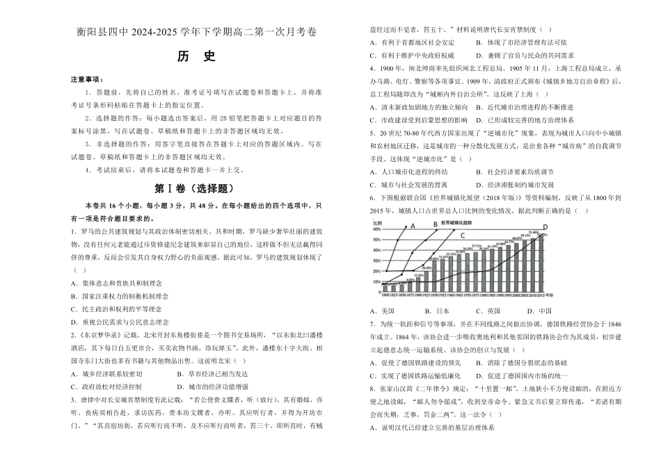 湖南省衡阳市衡阳县第四中学2024-2025学年高二下学期第一次月考（3月）历史试题（含答案）.pdf_第1页