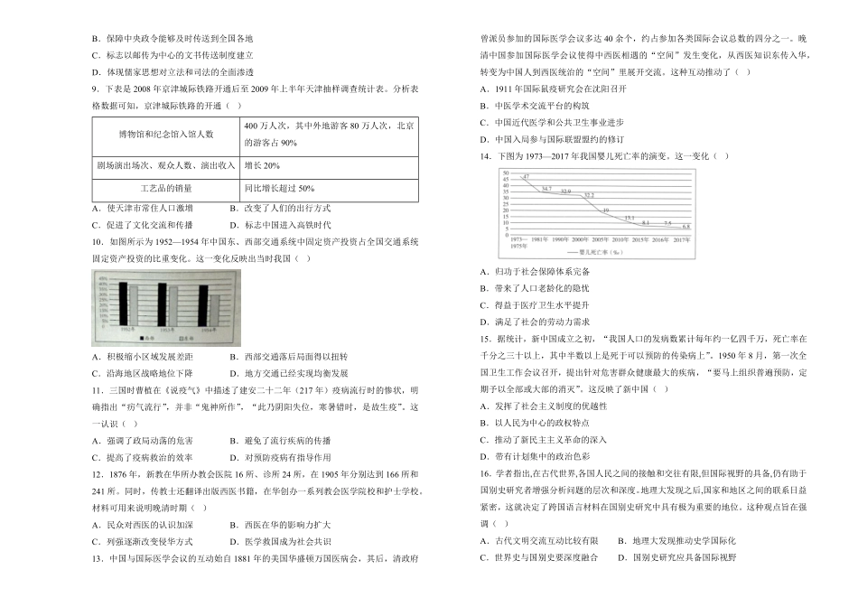 湖南省衡阳市衡阳县第四中学2024-2025学年高二下学期第一次月考（3月）历史试题（含答案）.pdf_第2页