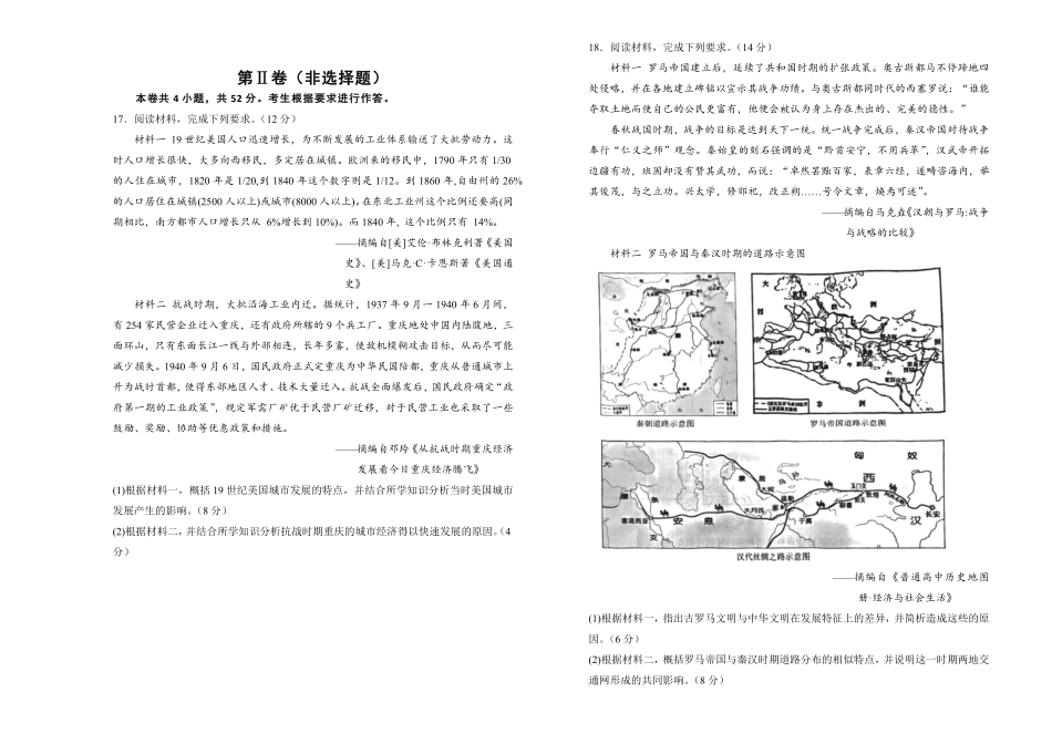 湖南省衡阳市衡阳县第四中学2024-2025学年高二下学期第一次月考（3月）历史试题（含答案）.pdf_第3页