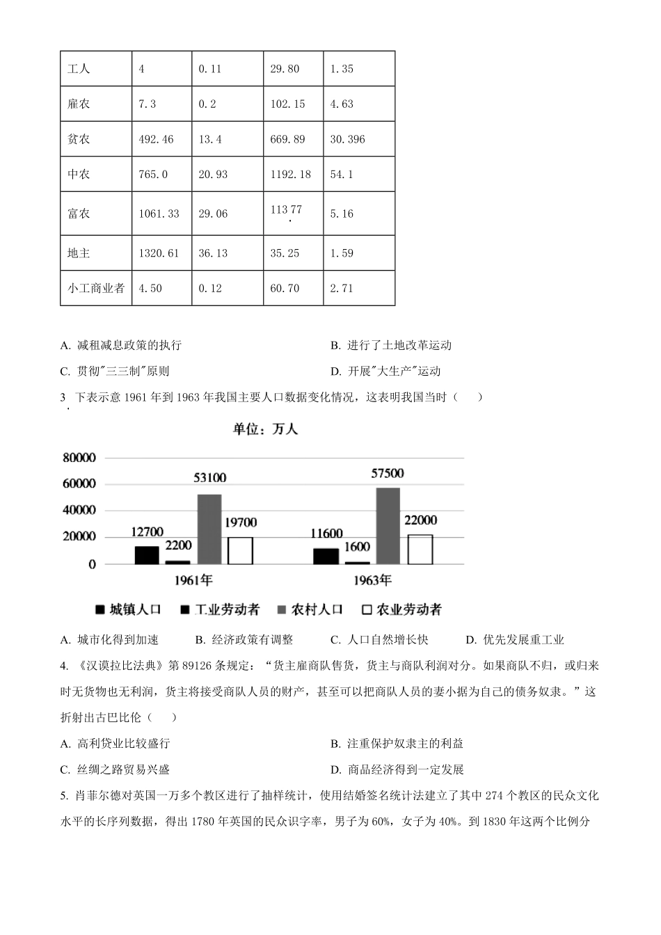 湖南省湖湘名校教育联合体2026届高二上学期10月月考历史试题+答案.pdf_第2页