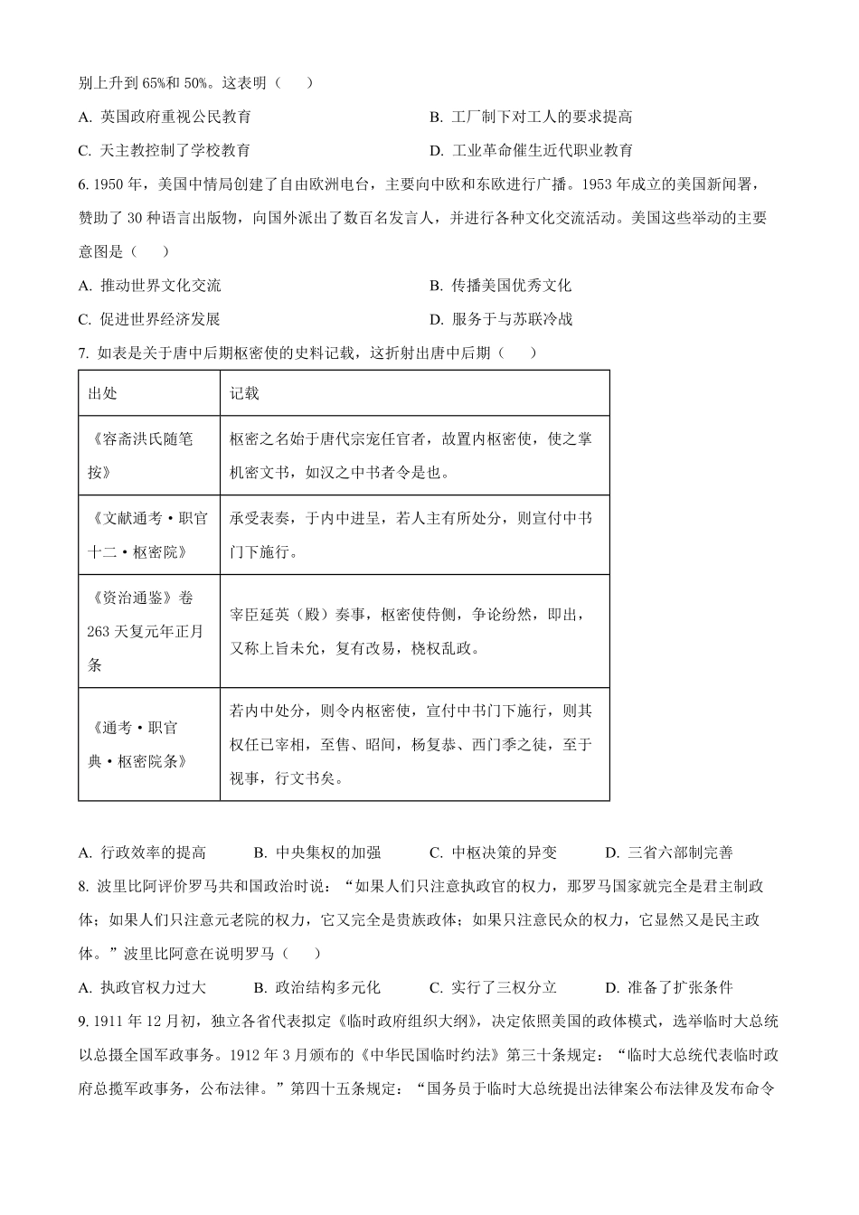 湖南省湖湘名校教育联合体2026届高二上学期10月月考历史试题+答案.pdf_第3页