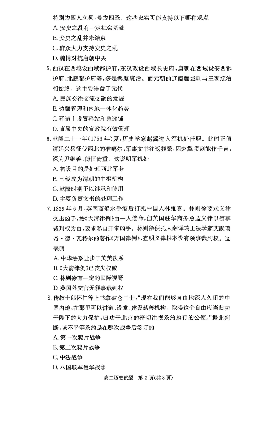 湖南省名校2024-2025学年高二上学期12月联考历史试题.pdf_第2页