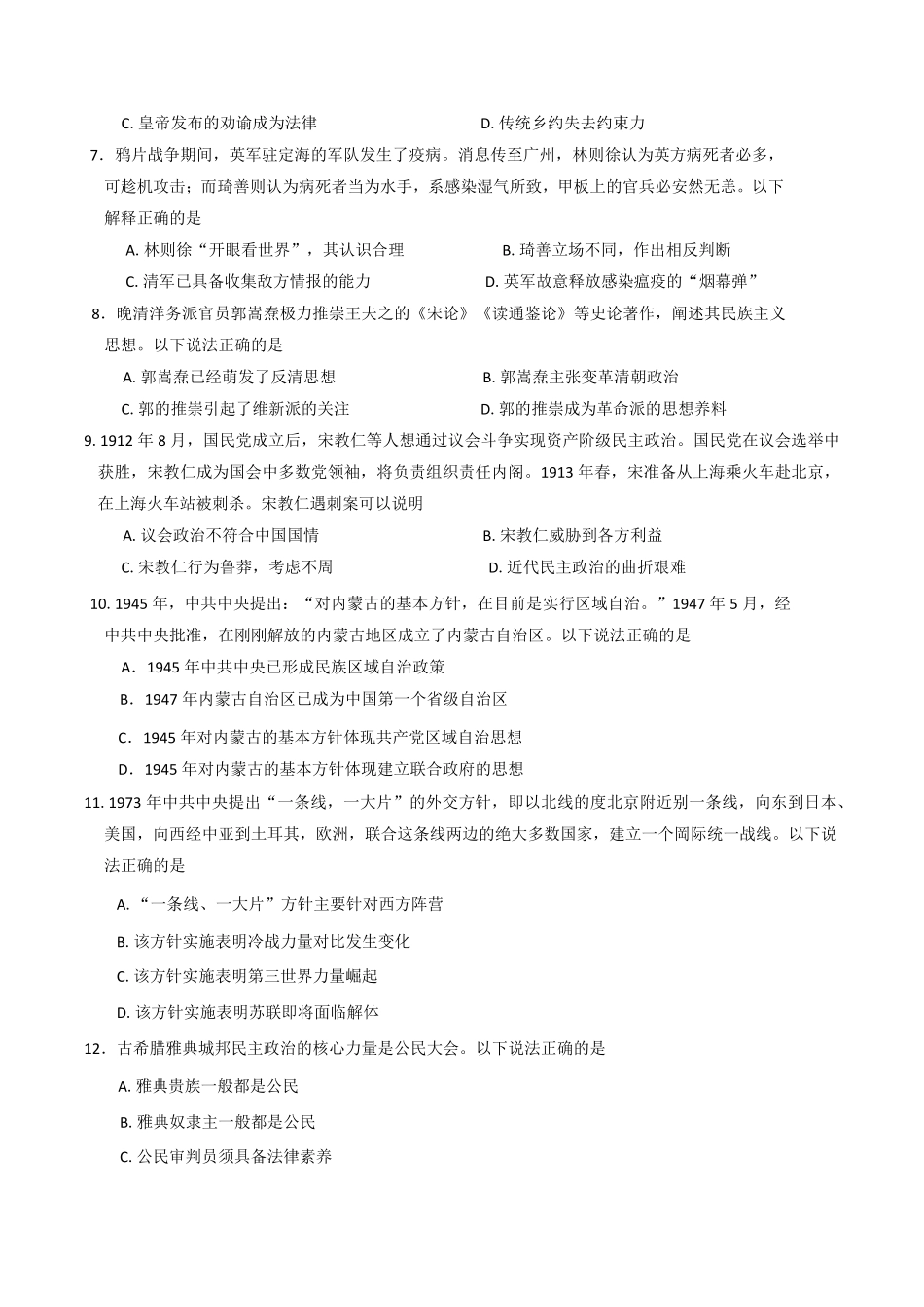 湖南省名校联盟2024-2025学年高二上学期12月月考历史试题.pdf_第2页