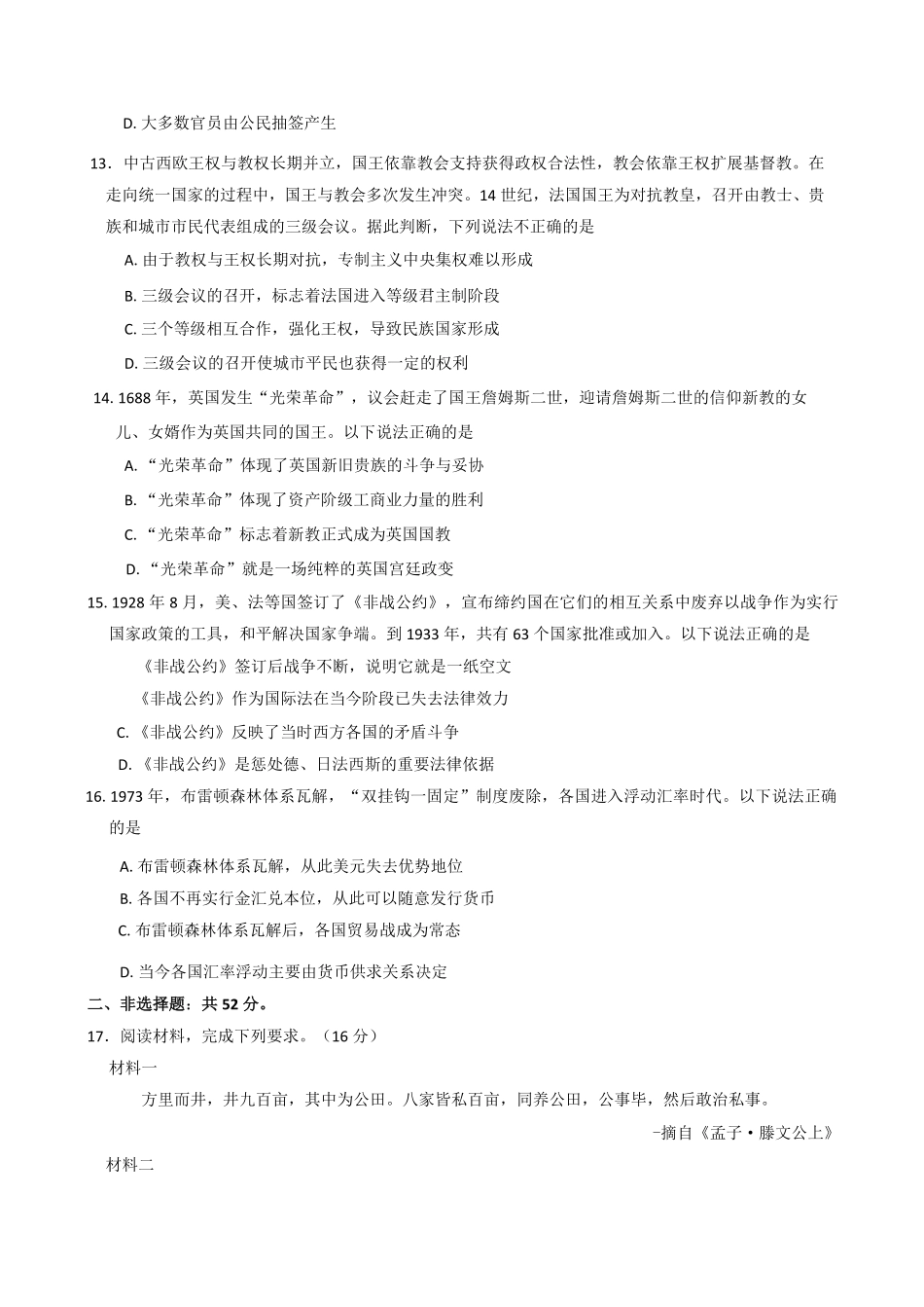 湖南省名校联盟2024-2025学年高二上学期12月月考历史试题.pdf_第3页