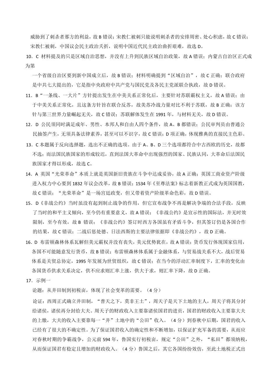 湖南省名校联盟2024-2025学年高二上学期12月月考历史试题答案.pdf_第2页