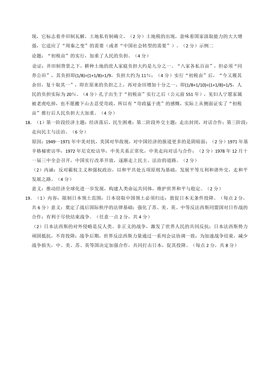 湖南省名校联盟2024-2025学年高二上学期12月月考历史试题答案.pdf_第3页
