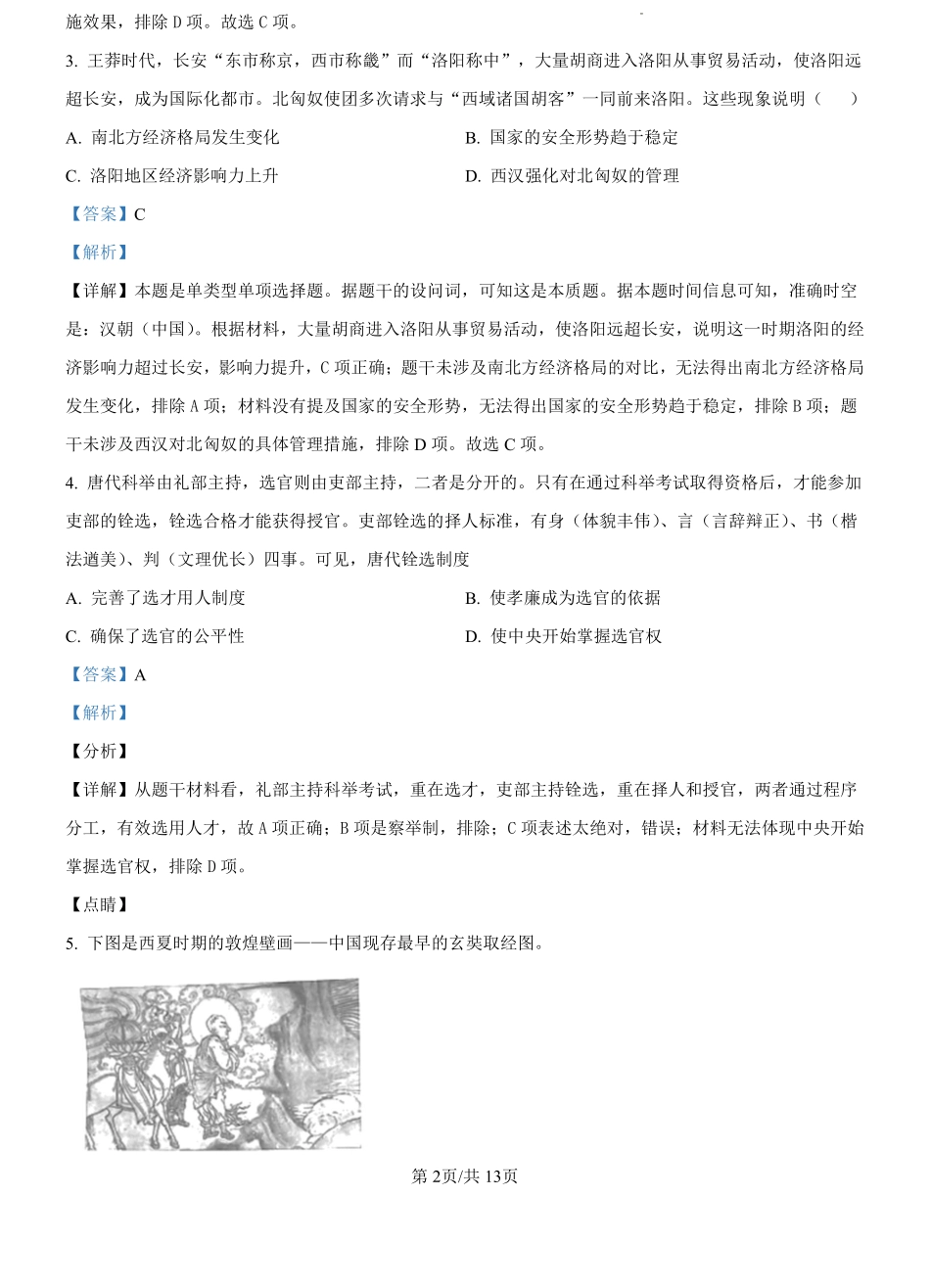 湖南省名校协作体2024-2025学年高二上学期第一次联考（暨入学检测）历史试题（解析版）.pdf_第2页