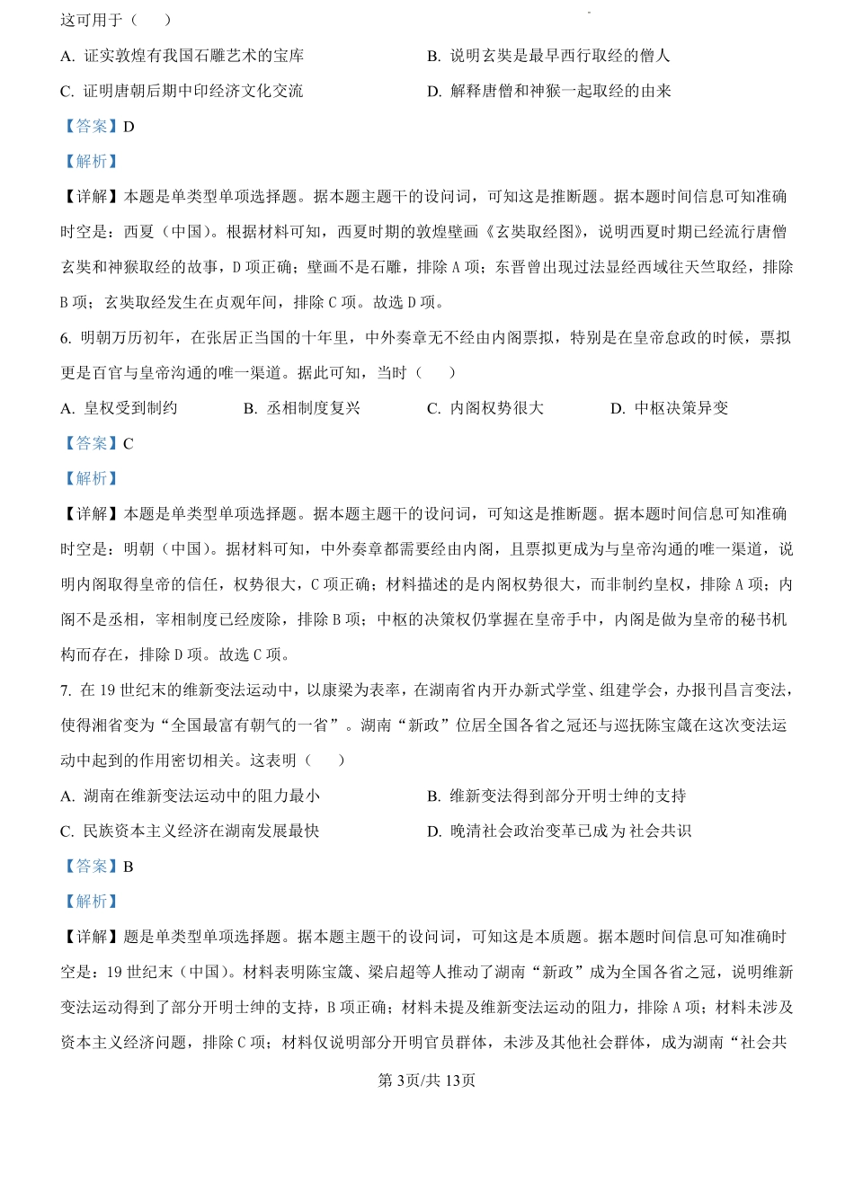 湖南省名校协作体2024-2025学年高二上学期第一次联考（暨入学检测）历史试题（解析版）.pdf_第3页