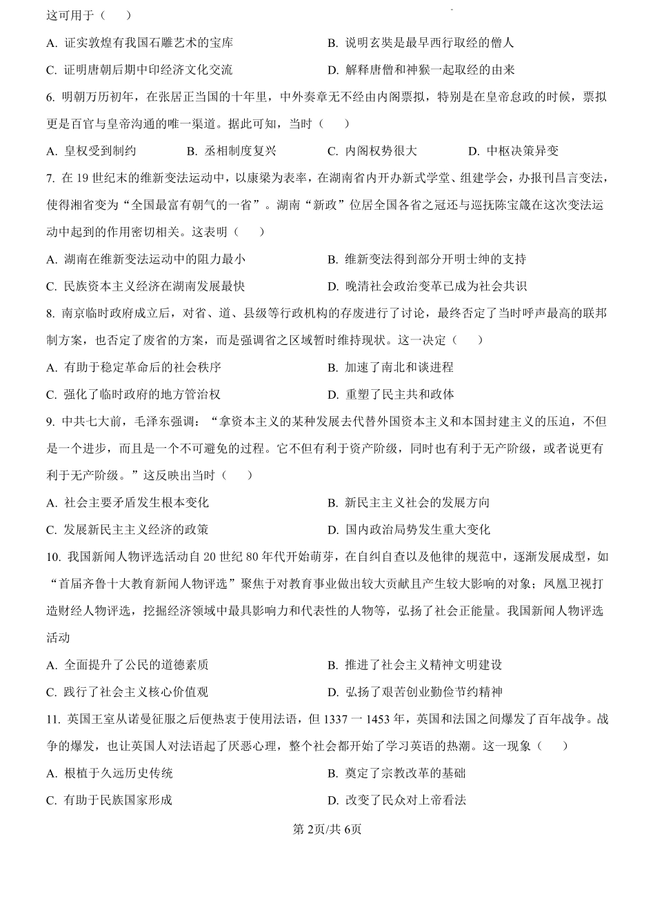 湖南省名校协作体2024-2025学年高二上学期第一次联考（暨入学检测）历史试题（原卷版）.pdf_第2页